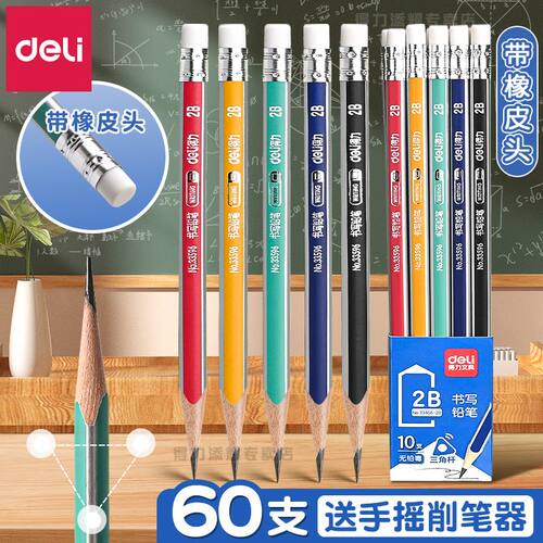 得力带橡皮头铅笔小学生专用一年级无铅毒三角杆铅笔HB儿童初学者铅笔带橡皮擦头2b铅笔2比铅笔考试专用 - 图0