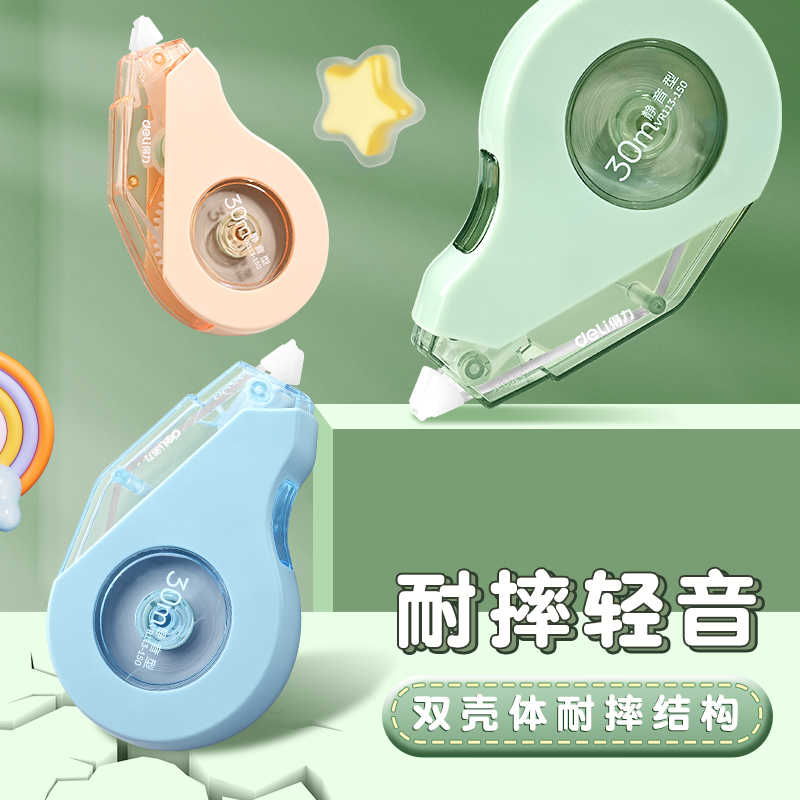 得力静音耐摔修正带 学生用黑科技网红涂改带大容量实惠装改错带改正带 初中生高颜值女生修改带改字