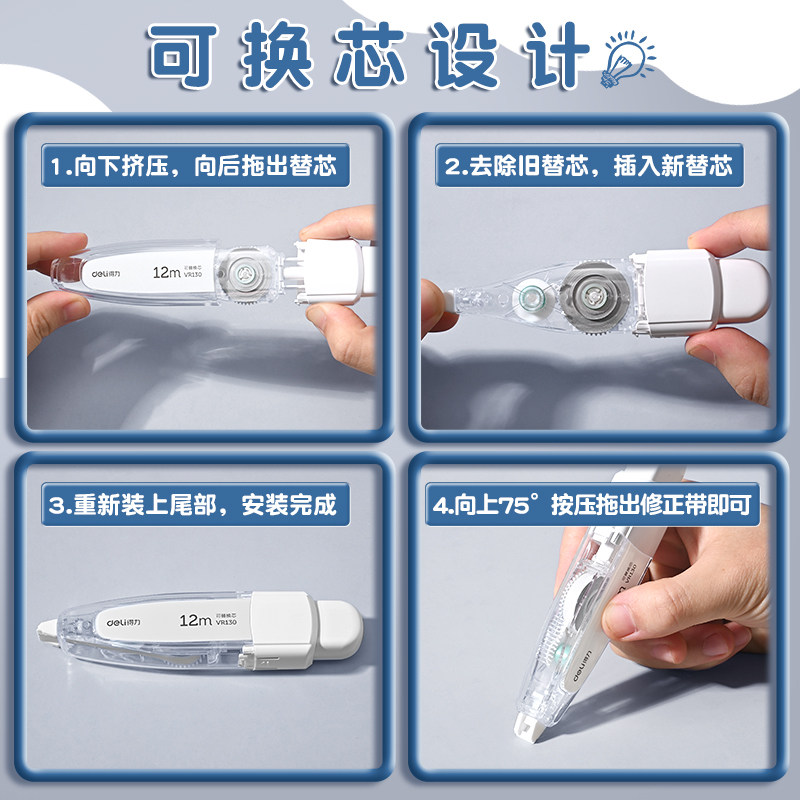 得力全新12m修正带学生用按动修正带可换芯12米pro俢正带大容量笔型笔式修正带高颜值涂改带无痕去字改正带_虎窝淘