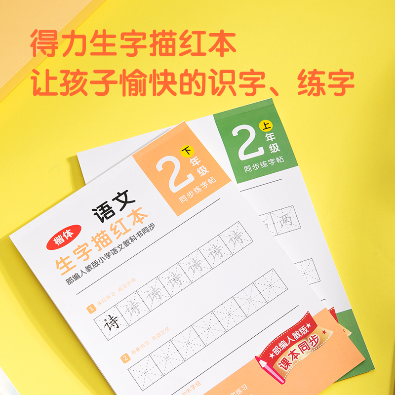得力汉字描红本小学生练字帖楷书硬笔一二年级初学者练字本控笔训练笔画笔顺硬笔书法入门练习写字帖楷体正楷