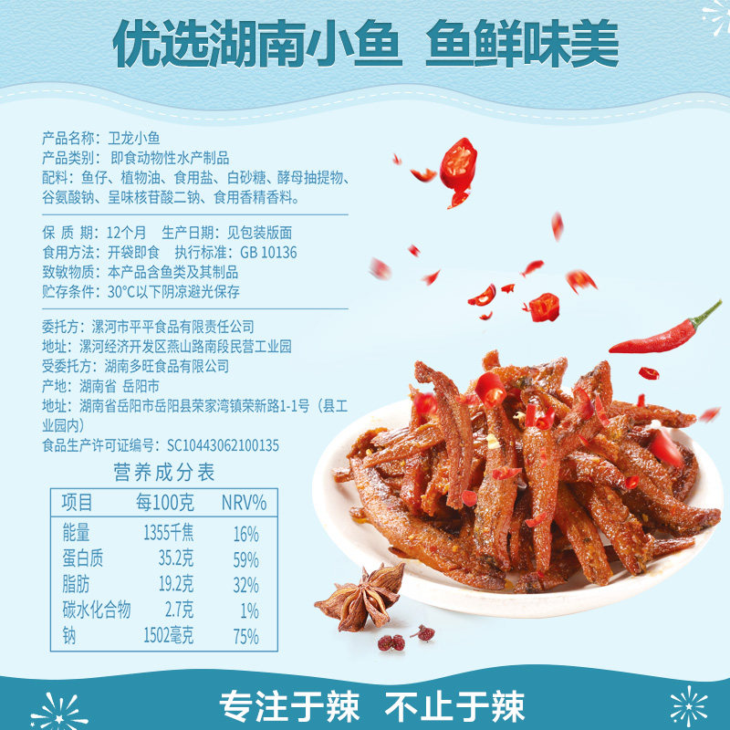  卫龙食品即食鱼零食