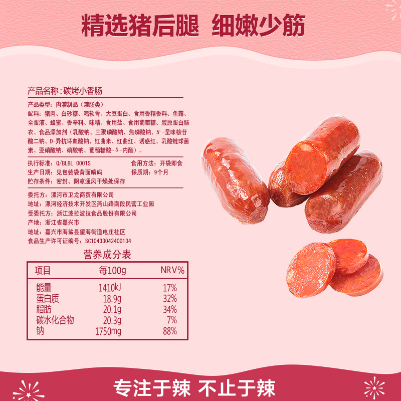 满减【卫龙旗舰店】炭烤80g干小香肠 卫龙食品猪肉类