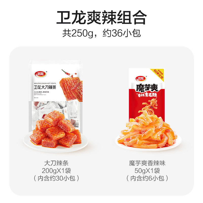 【百亿补贴】卫龙爽辣组合250g/36小包网红爆款辣片零食休闲食品-图1