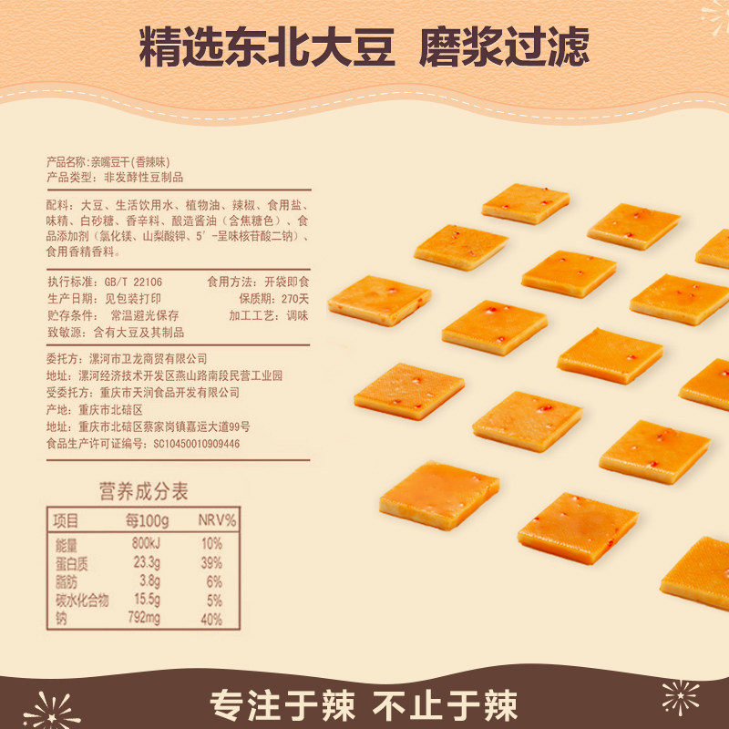  卫龙食品豆腐干