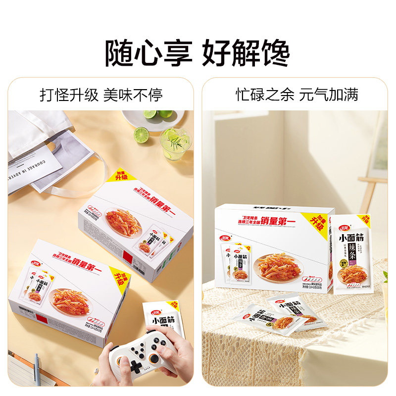 卫龙小面筋辣条零食礼盒吃货办公室零食解馋小零食休闲食品小吃