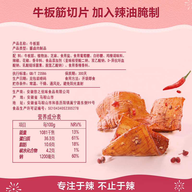 满减【卫龙旗舰店】川香麻辣牛板筋 卫龙食品牛肉类