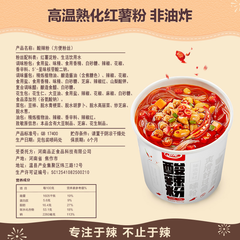 满减【卫龙旗舰店】138g酸辣粉米粉 卫龙食品方便面/拉面/面皮