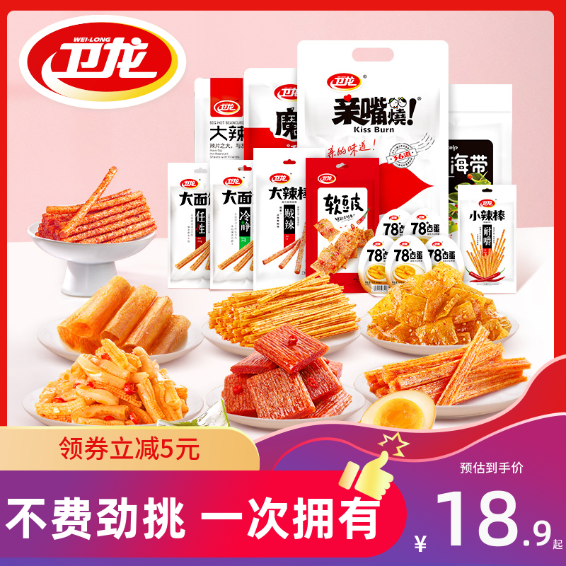 【卫龙零食大礼包】官方旗舰店78辣条 卫龙食品卤味素食