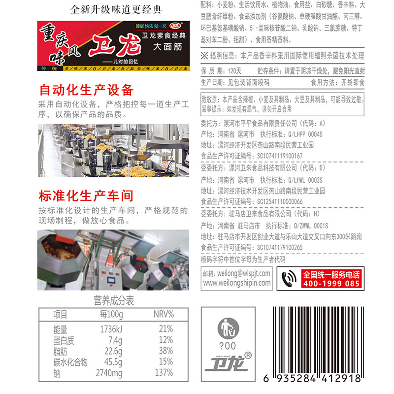  卫龙食品豆腐干