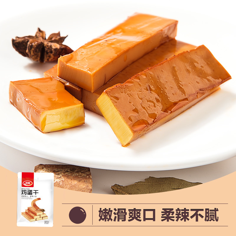 满减【卫龙旗舰店】240g休闲鸡蛋干 卫龙食品豆腐干