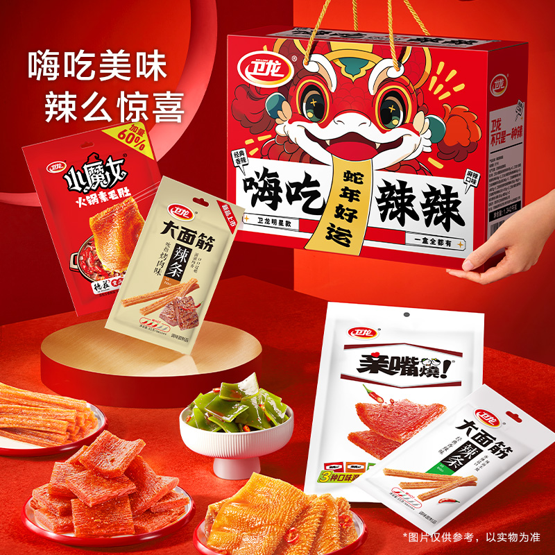 卫龙辣条零食大礼包礼盒晚上解饿零食休闲食品小吃货零食魔芋爽