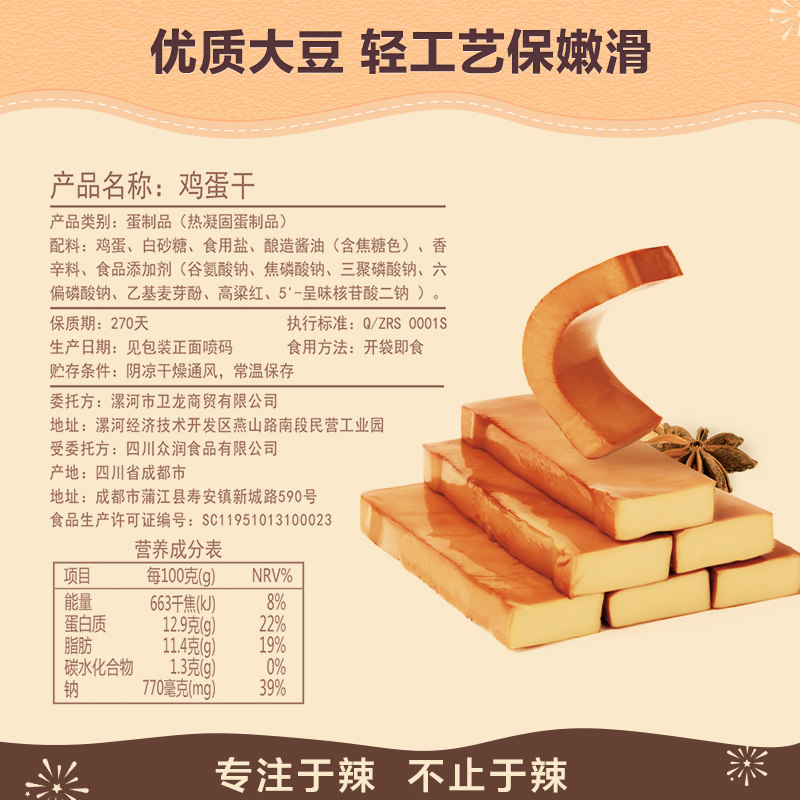 满减【卫龙旗舰店】240g休闲鸡蛋干 卫龙食品豆腐干