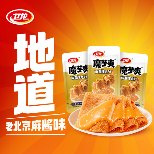 卫龙麻酱味魔芋爽素毛肚散装辣条休闲小零食大礼包量贩装零食批发 - 图0