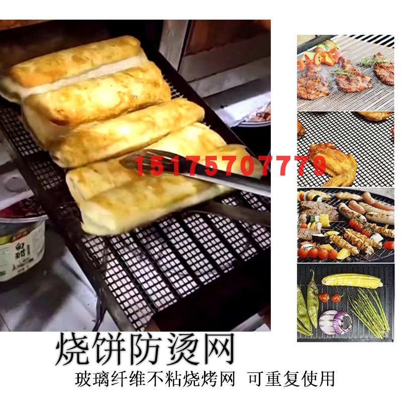 烧饼炉防烫网烧烤网面包晾网肉夹馍烤炉垫网片防糊饼烧饼炉配件