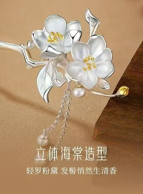 新中式流苏海棠花发簪三生手链情人节送女朋友老婆生日礼物