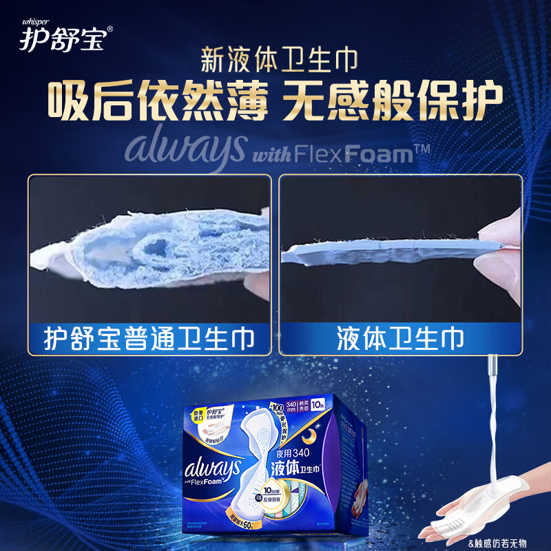 护舒宝液体卫生巾量多295mm超长夜用340mm棉柔表层超薄无感般保护