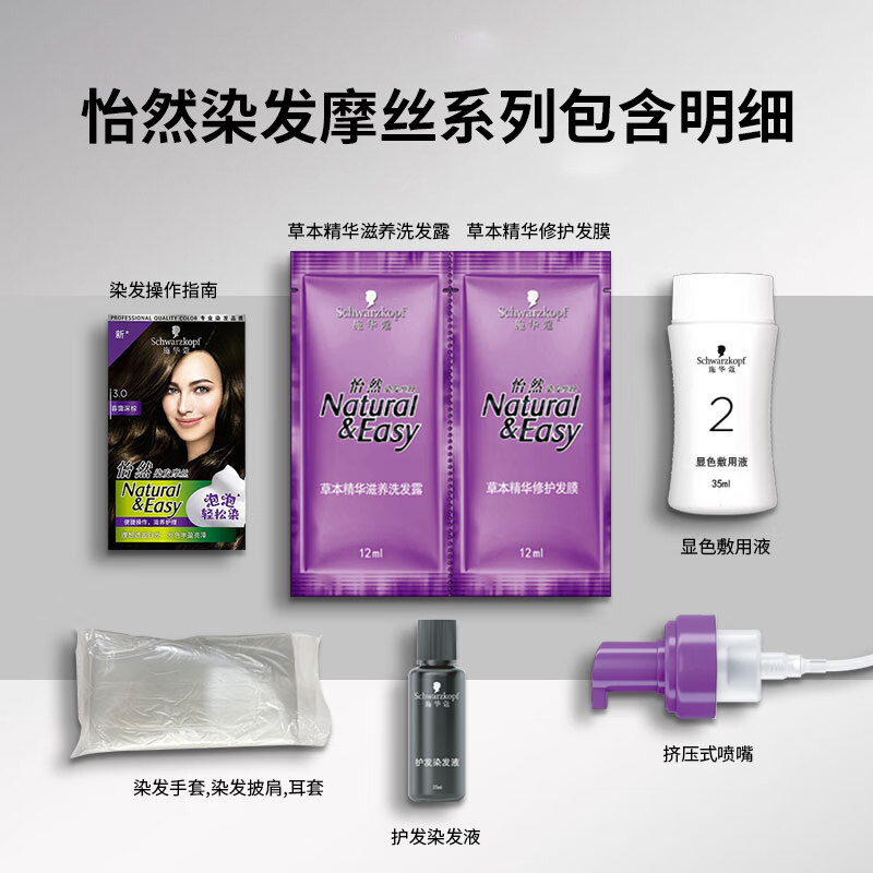 施华蔻怡然染发摩丝泡泡轻松染理想盖白青黛自然黑暮光红棕便捷,淘宝优惠券,粉丝福利购,淘宝优惠卷
