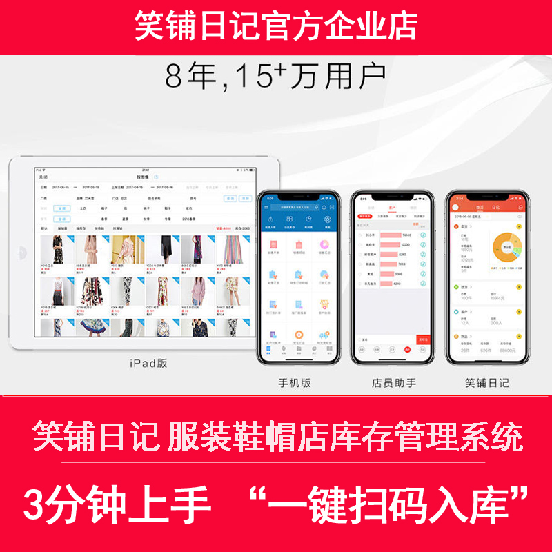 商陆花笑铺日记服装零售店进销存库存管理系统条码收银机鞋店饰品-图3
