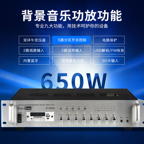 EodExo H-60U大功率音响定压功放机公共广播家用蓝牙收音前级功放 - 图2