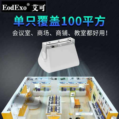 EodExo SP-20W会议室壁挂音箱酒店背景音乐挂壁音响广播喇叭 - 图2