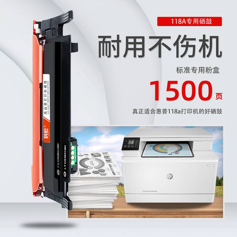 适用惠普118a硒鼓 hp MFP150a墨盒150w 178nw 179fnw w2080A粉盒 - 图0