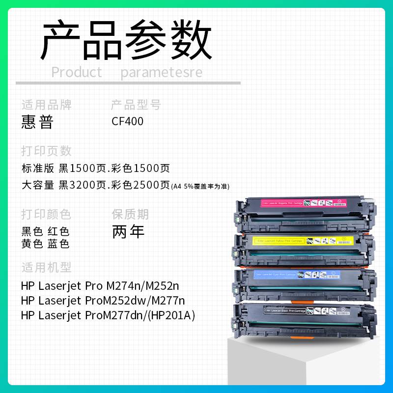 适用惠普HPColor Laserjet pro m277dw M252n打印机硒鼓CF400墨盒 - 图1