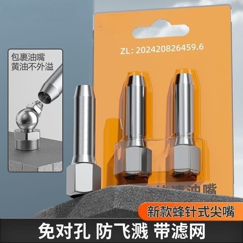 黄油枪嘴头平嘴凹式尖头新款蜂针式尖嘴免对孔打黄油配件咀子 - 图1