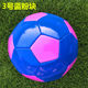 Football No. 3 football children's football color block football black and white football kindergarten game football