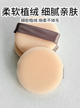 花间4g小样粉饼替换植绒粉扑干用