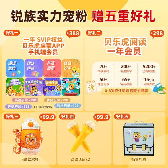 锐族V18早教机贝乐虎儿童0-8岁婴幼儿宝宝拼音启蒙益智智能学习机