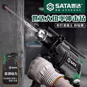 世达710W冲击钻家用打孔手电钻多功能大功率手枪钻220V小型电锤钻