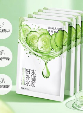 30片冰菊小黄瓜面膜水嘟嘟补水保湿提亮肤色男女学生正品收缩毛孔