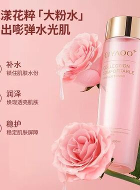 瓷雅臻萃舒润精华水多效补水美白抗敏感400ml大容量