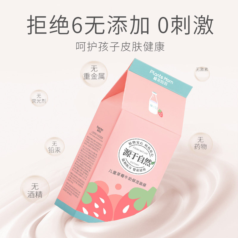 面膜女孩学生补水3-10-12 植物妈妈品牌店贴片面膜