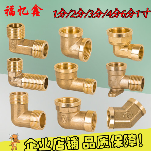 铜直角弯头1分2分3分4分转6分1寸内丝外丝内外牙变径等径异径弯通 - 图0