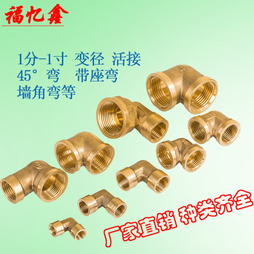 铜直角弯头1分2分3分4分转6分1寸内丝外丝内外牙变径等径异径弯通 - 图1