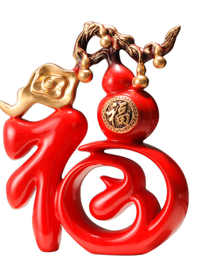 中式福字摆件入户玄关柜客厅展示架装饰搬家礼物新U房乔迁新居礼