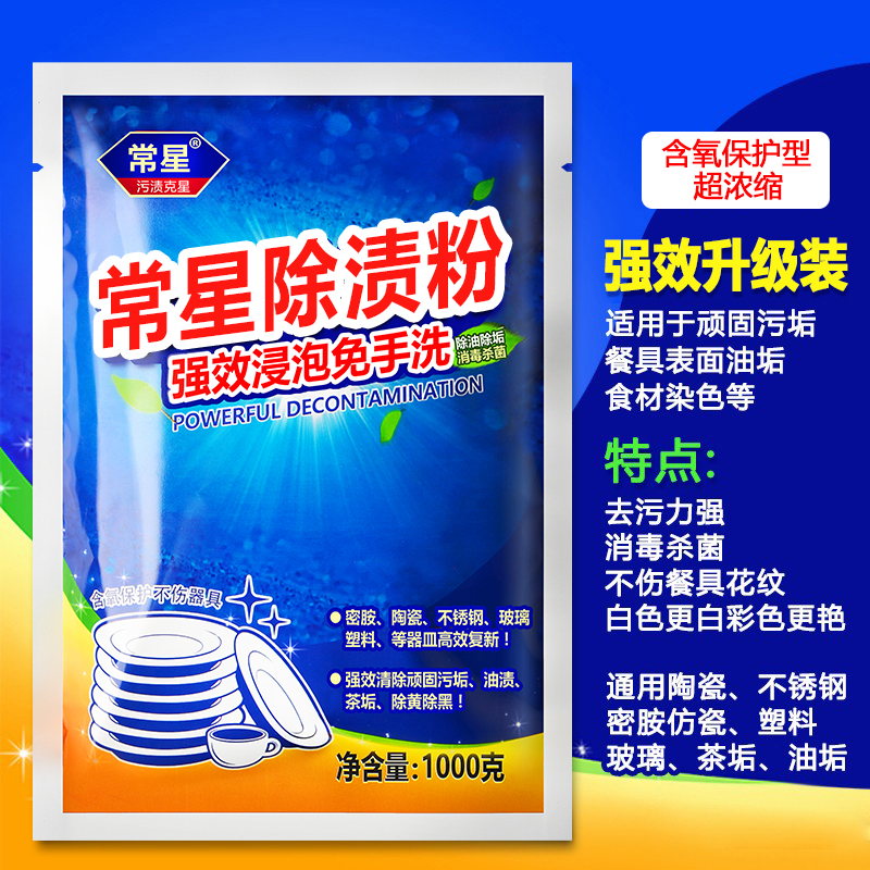 除渍粉餐具漂白翻新陶瓷密胺不锈钢去污渍粉碗除油污水垢茶垢去黄-图0