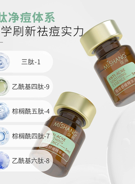 官方旗舰弥尚水光祛痘舒缓精华液