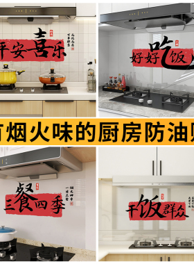 15年老品牌-高品质-厨房防油贴纸
