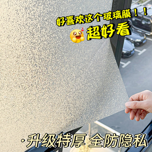 磨砂玻璃窗防偷窥贴膜透光不透明卫生间浴室门窗户防走光隐私贴纸 - 图0