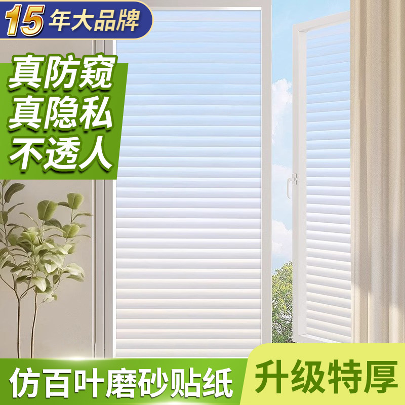 卫生间厕所窗户磨砂玻璃静电贴纸防窥防走光仿百叶透光不透明贴膜,淘宝优惠券,粉丝福利购,淘宝优惠卷