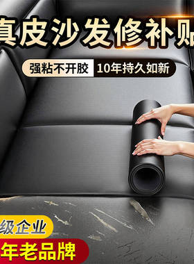 15年老品牌-高品质-皮革修补贴