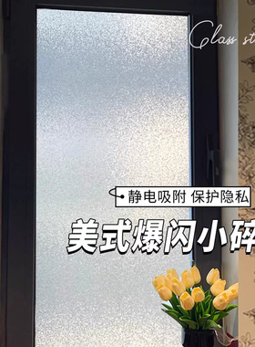 复古磨砂玻璃贴纸透光不透明3D美式浮光跃金卫生间窗户防走光贴膜