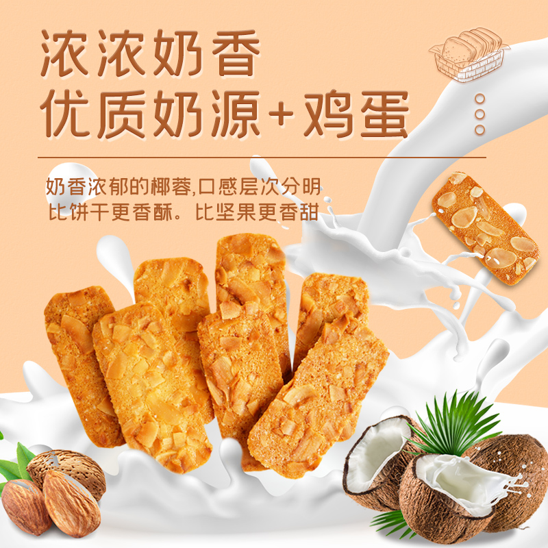 本宫饿了 坚果薄脆饼干扁桃仁脆片 椰子脆饼休闲小吃食品网红零食