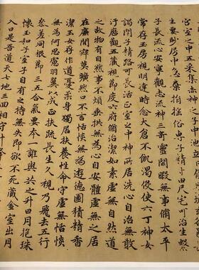 赵孟小楷《黄庭经》成人练习宣纸书法临摹写字帖o熟宣纸长卷字帖