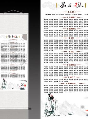 弟子规丝绸画卷轴画可定制P已装裱道德讲堂挂画教室书房挂画装饰