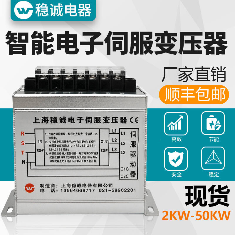 三相智能交流伺服电子变压器380V变220V200伏2/3/4.5/6/7.5KVA8KW - 图1