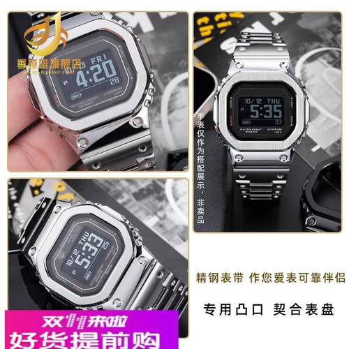 季娅唯适配卡西欧小方块DW-H5600不锈钢表壳表带金属全套改装配件 - 图0