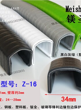 自夹紧U型橡胶密封条卡护线槽桥架护口包边开关柜配电箱铁皮保护